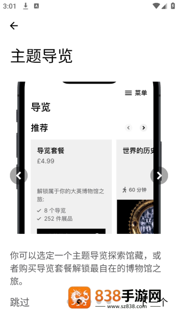 大英博物馆官方导览app