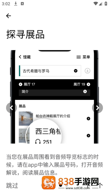 大英博物馆官方导览app