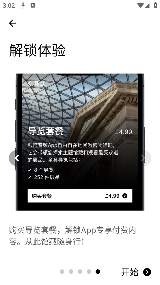 大英博物馆官方导览