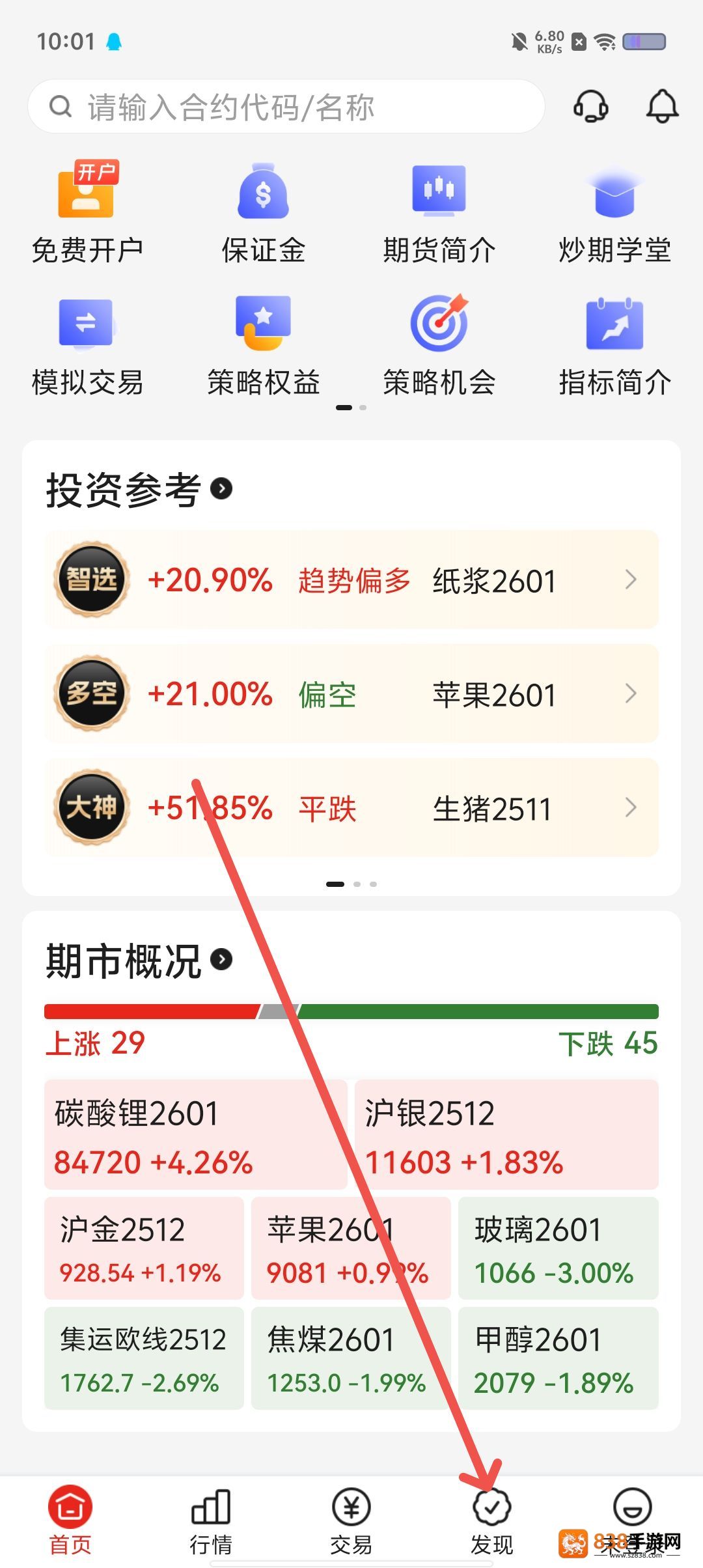 九牛期货app最新版