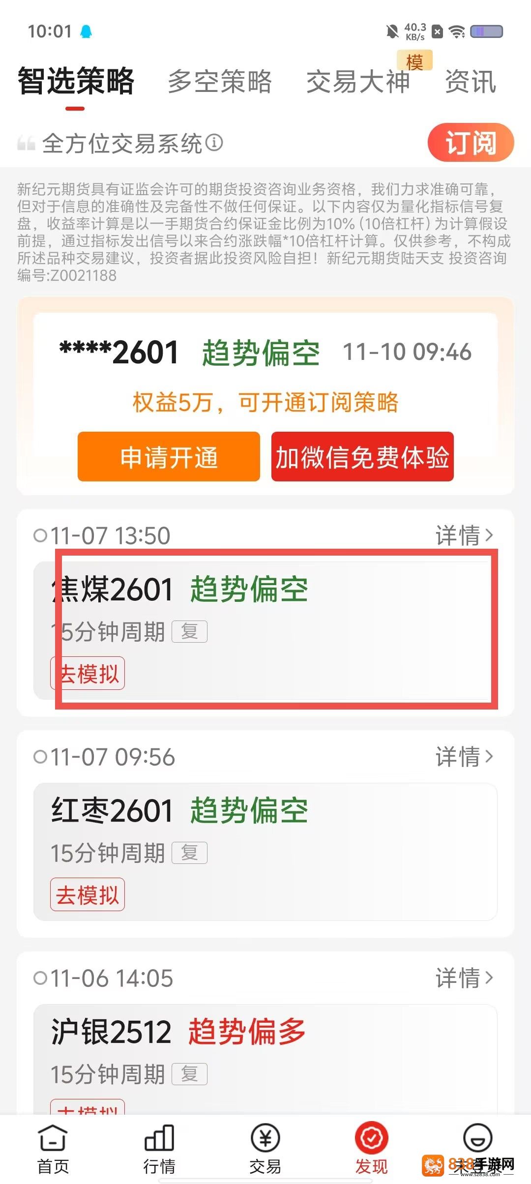 九牛期货app最新版