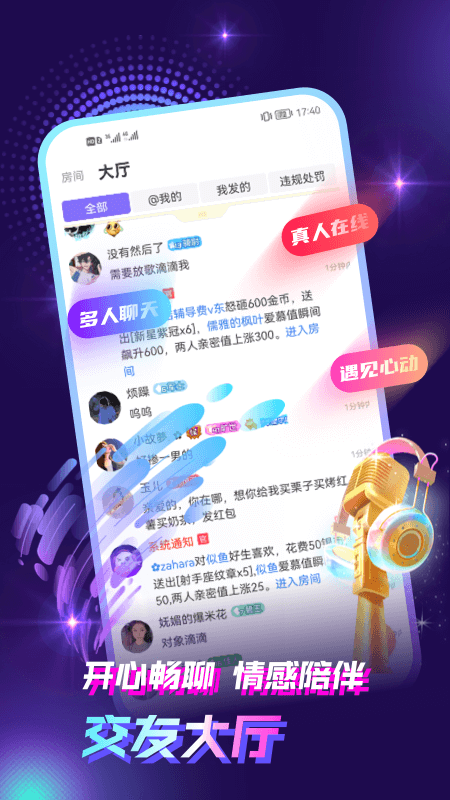 声吧语音聊天交友