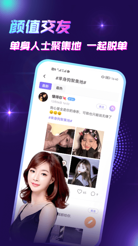 声吧语音聊天交友