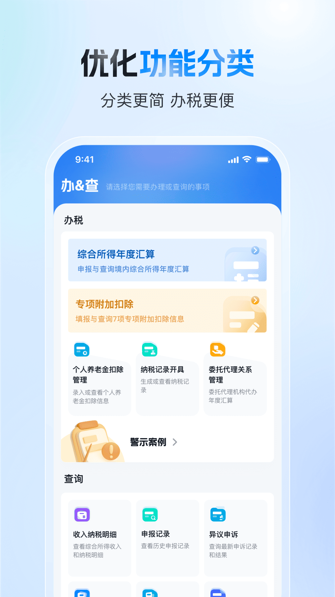 个人所得税app最新2026版