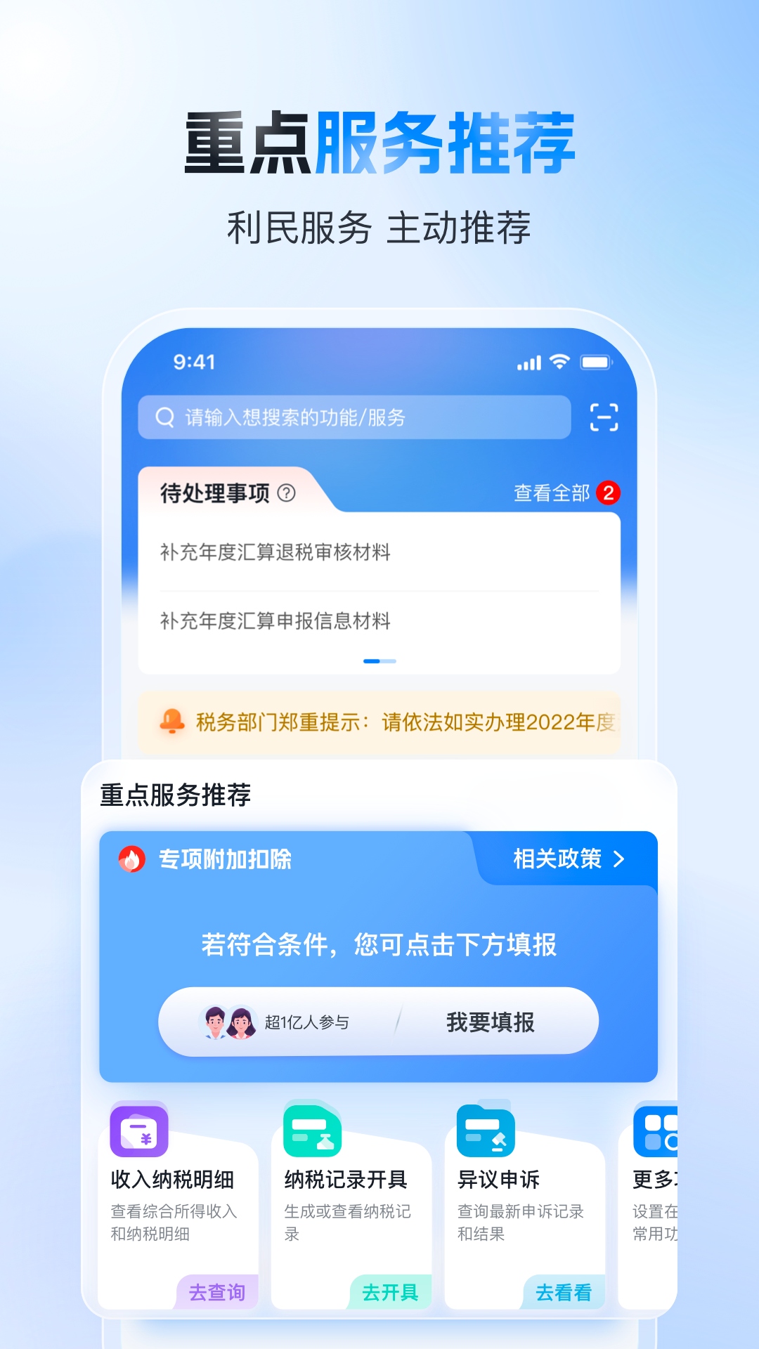 个人所得税app最新2026版