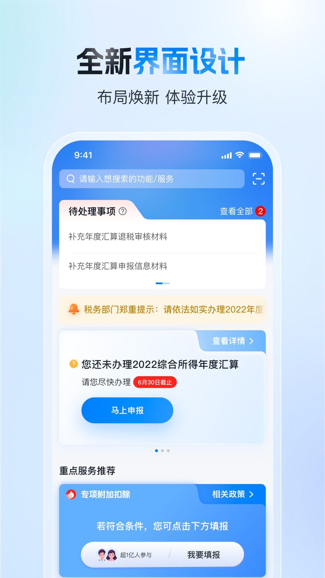 个人所得税app最新2026版