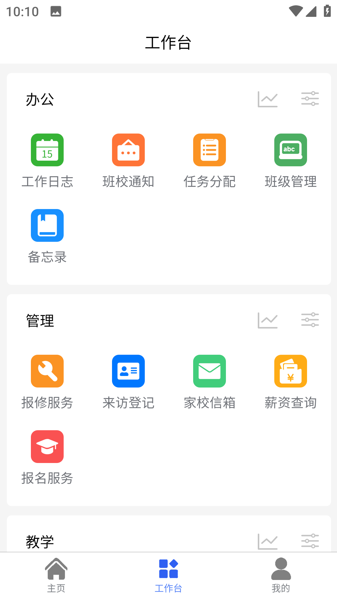 创思学