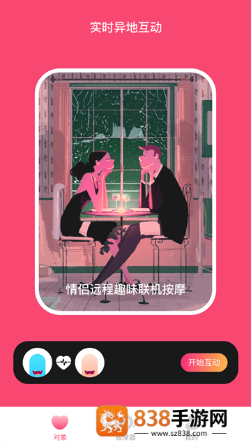 振动小怪兽app