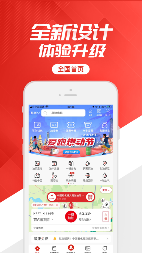 易捷加油
