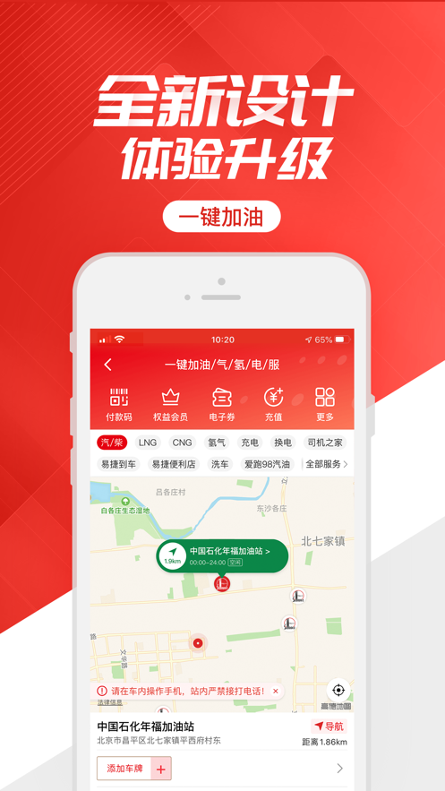 易捷加油