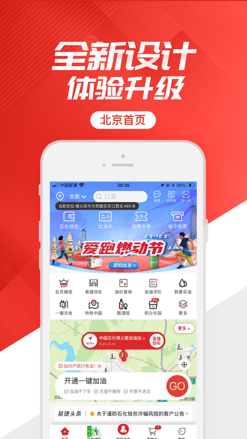 易捷加油