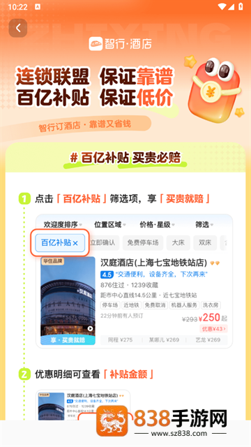 智行极速版app下载(智行旅行)