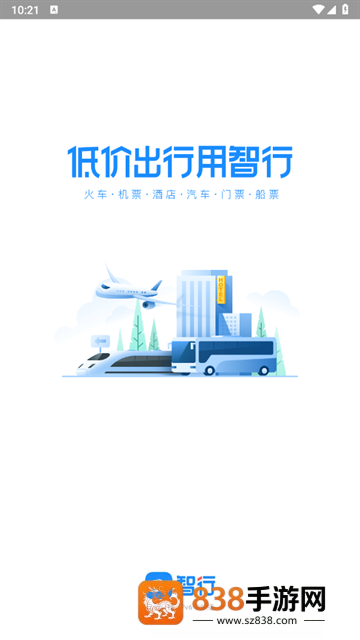 智行极速版app下载(智行旅行)
