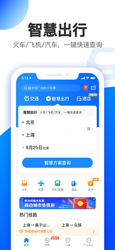 智行极速版