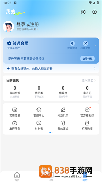 智行极速版app下载(智行旅行)