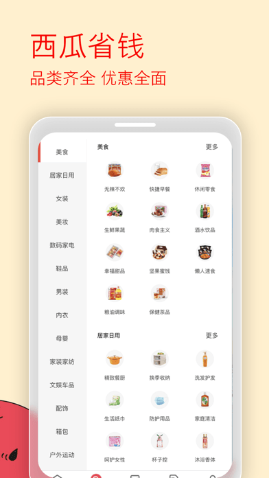 西瓜省钱app