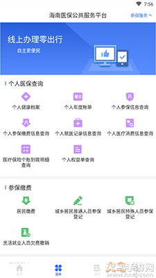 海南医保app