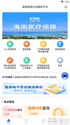 海南医保app