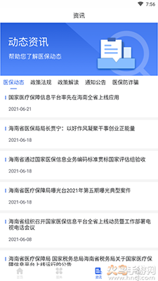海南医保app