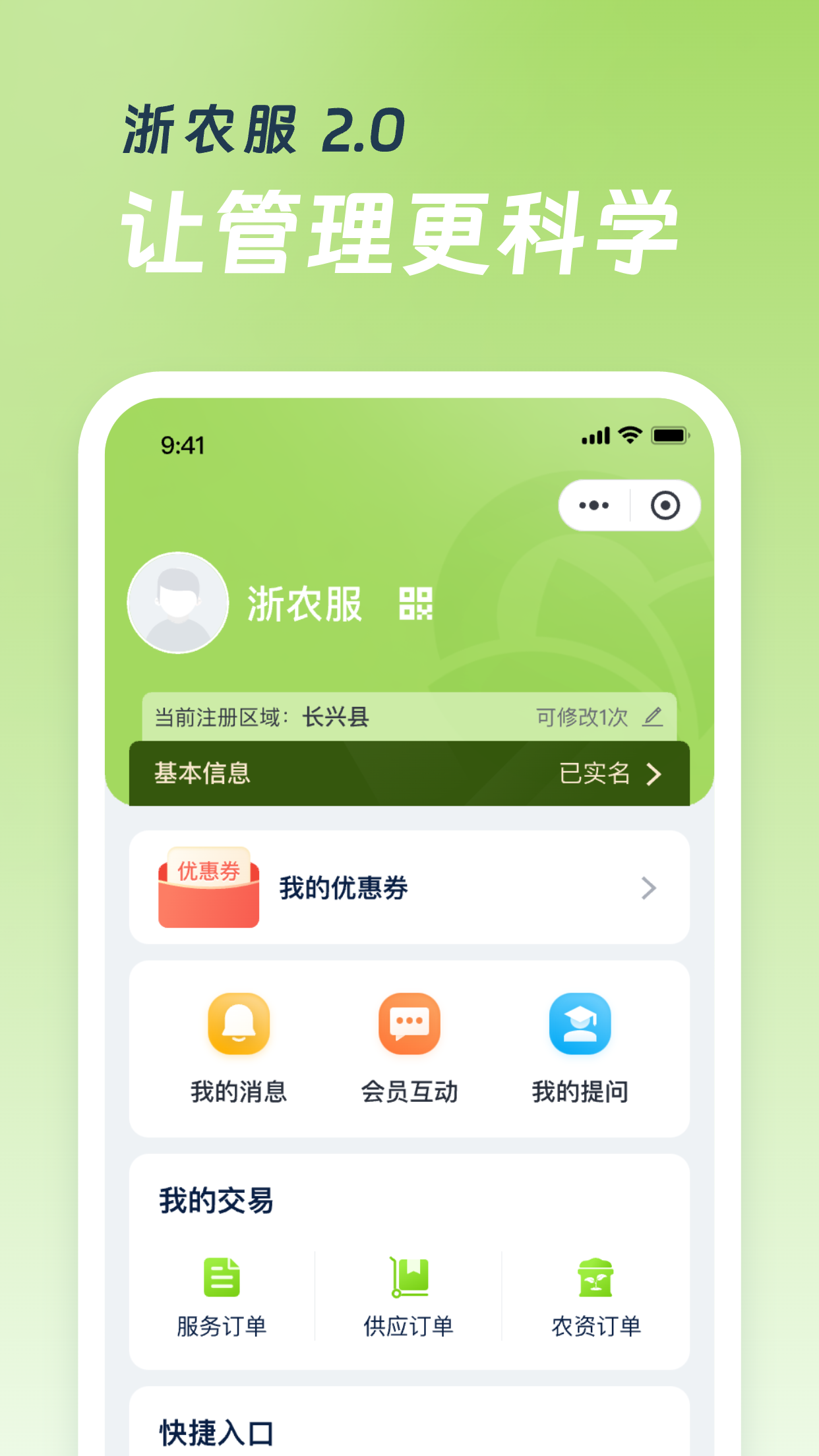 浙农服
