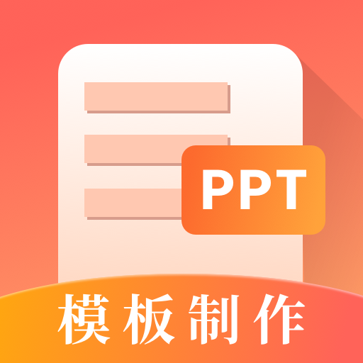 第一PPT官方版
