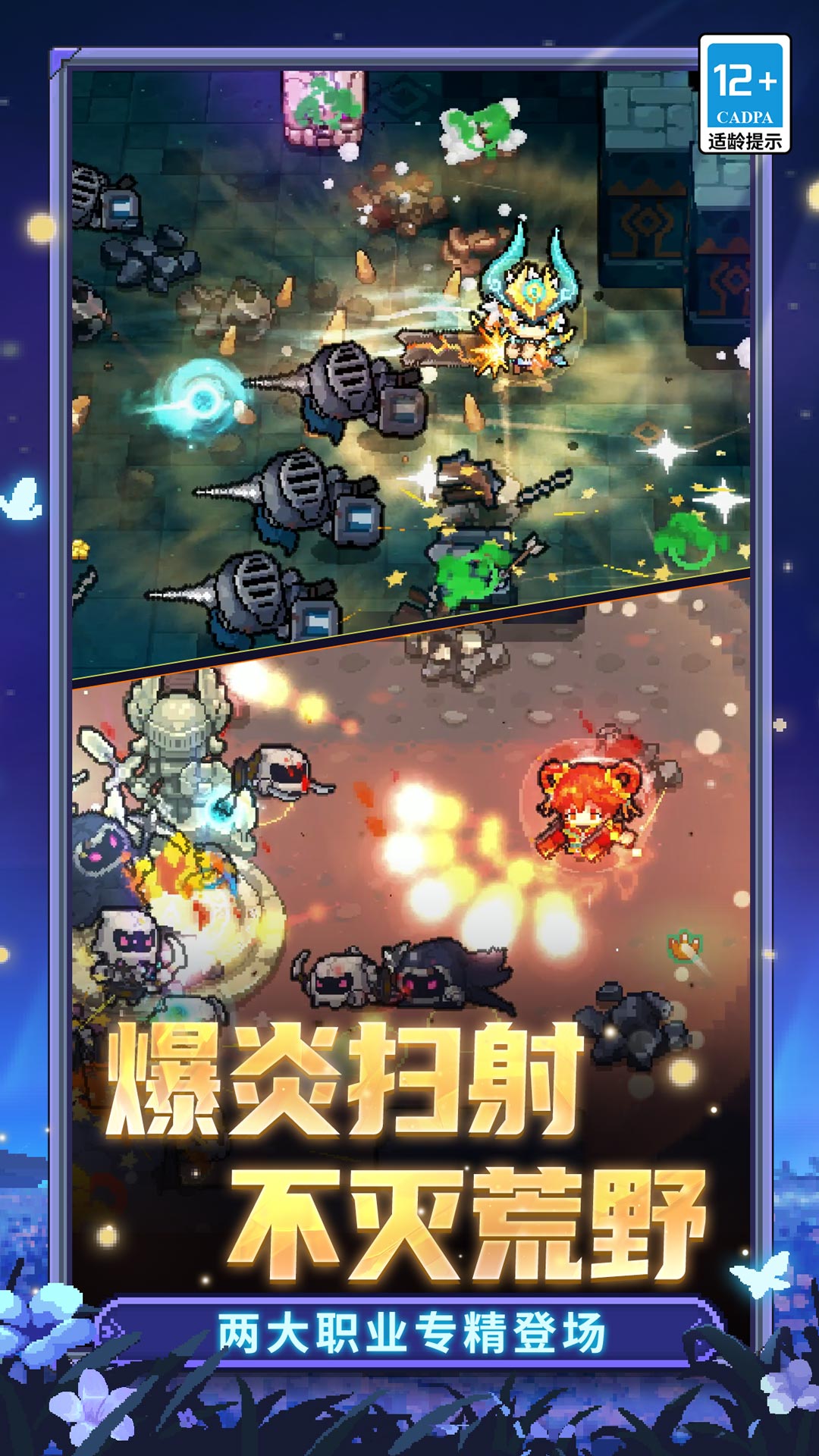 元气骑士前传