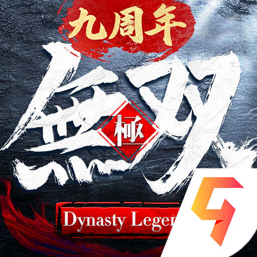 极无双游戏