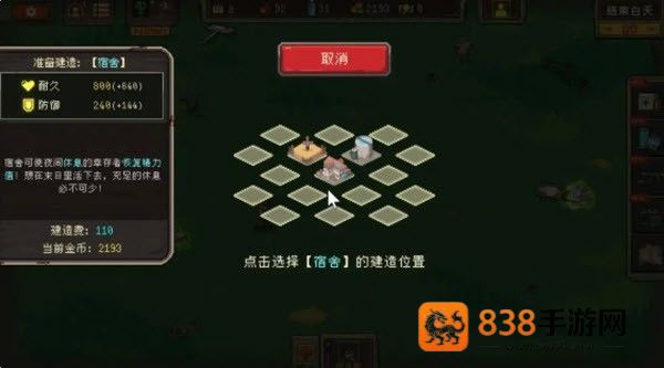 黎明之前手机游戏