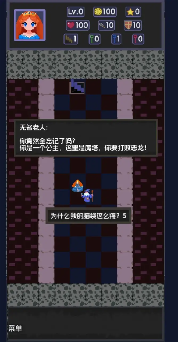 小小魔塔