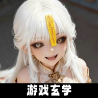 放开那个女妖让我来免费游戏