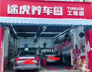 途虎养车24小时人工客服电话多少 途虎养车客服怎么转人工【干货】