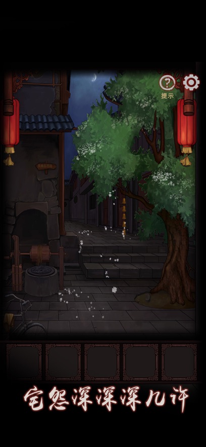 宅怨