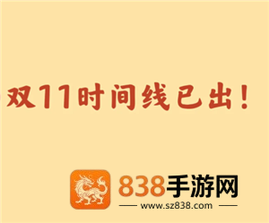 2025双十一什么时候开始 2025双十一活动时间表