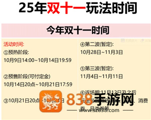2025双十一什么时候开始 2025双十一活动时间表