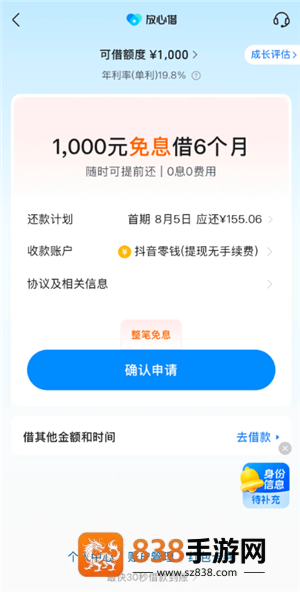 抖音钱包放心借正规吗 抖音钱包放心借利息高吗