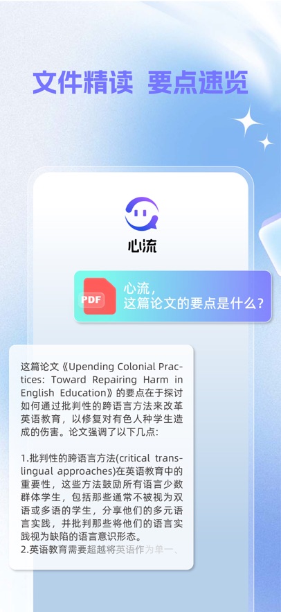心流AI助手
