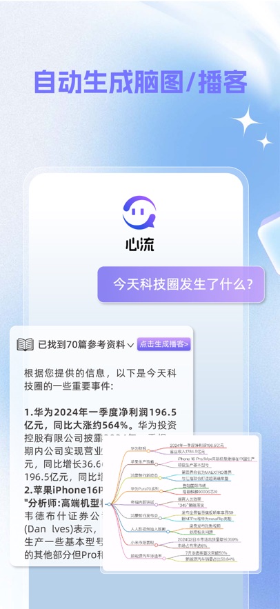 心流AI助手