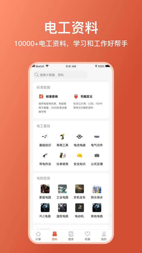 电工大师