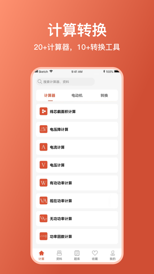 电工大师