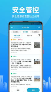 工程管理app