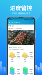 工程管理app