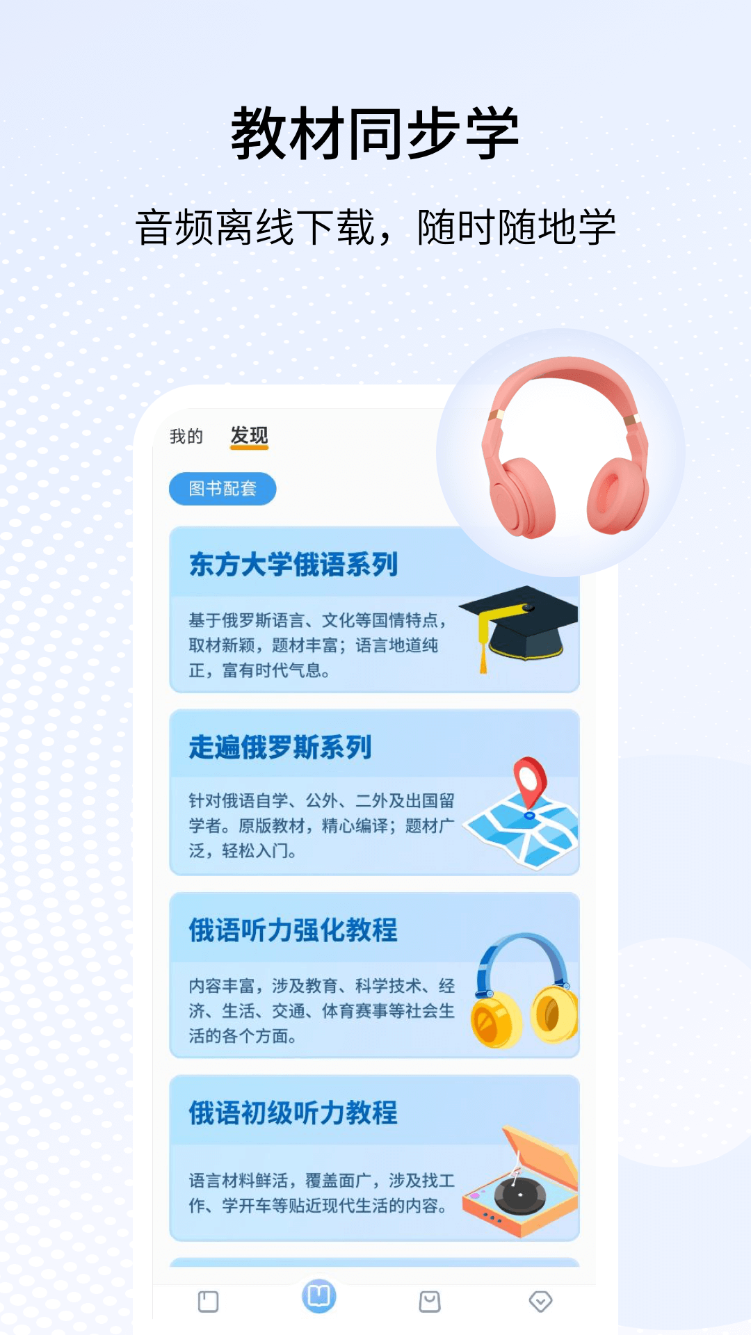 外研社俄语