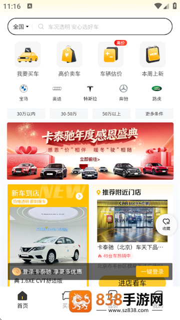 卡泰驰二手车