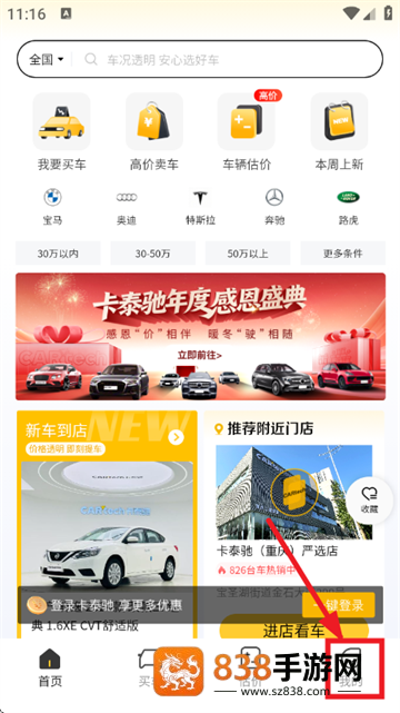 卡泰驰二手车