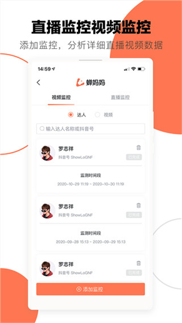 蝉妈妈数据分析
