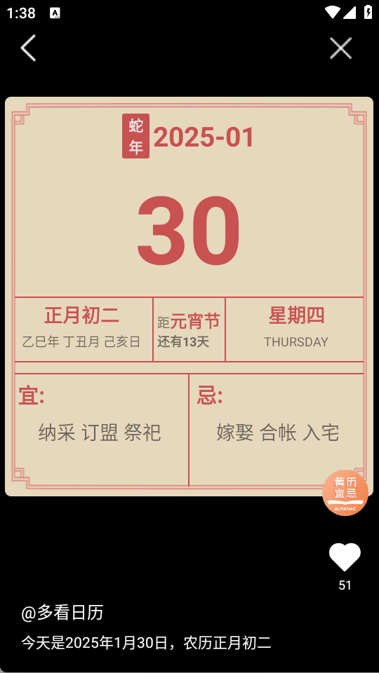 多看日历