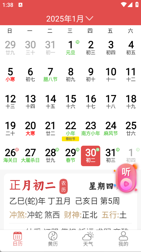 多看日历