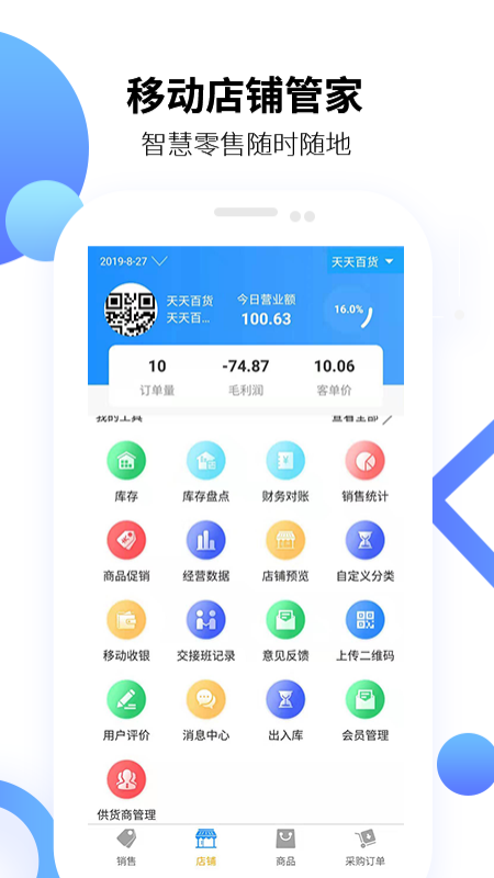 百货商家端