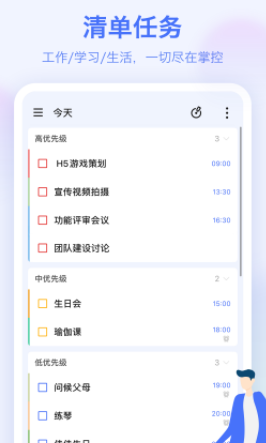 滴答清单app