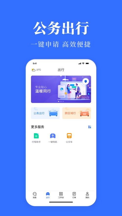 云南公务用车易